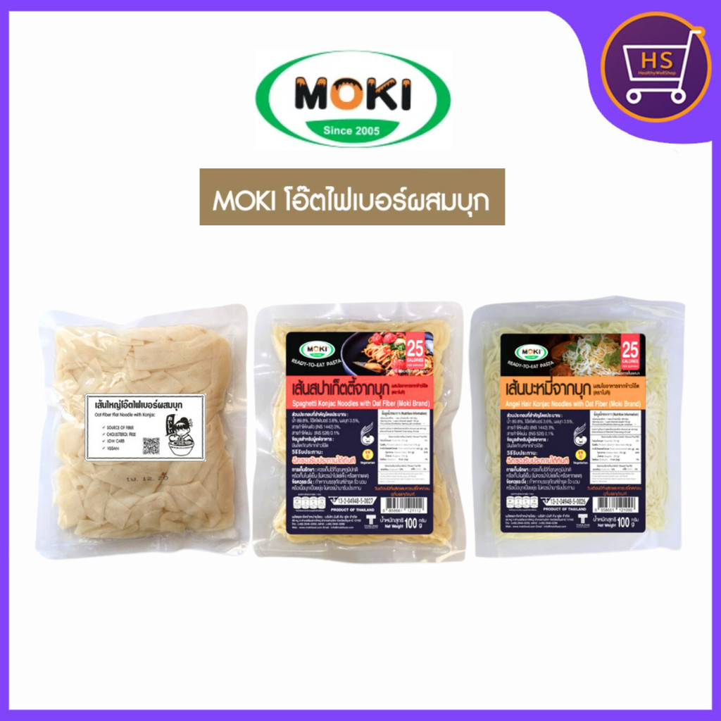 เส้นสปาเก็ตตี้/เส้นแบน/บะหมี่ โอ๊ตไฟเบอร์ผสมบุก  บุกคีโต (Keto) ขนาด 200 กรัม บุกโมกิ (Moki)