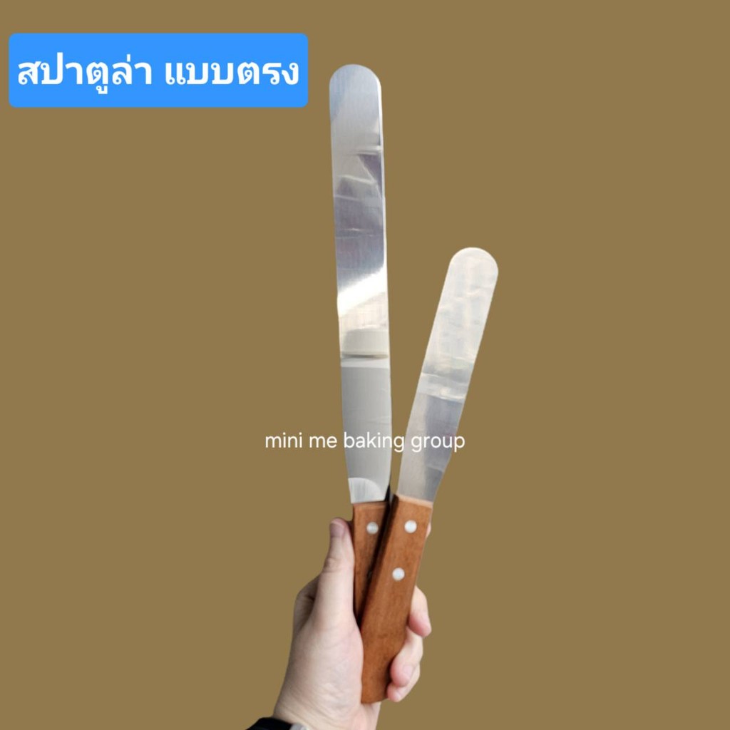 สปาตูล่า สแตนเลส ด้ามไม้ แบบตรง ไม้ปาดครีม ปากเค้ก