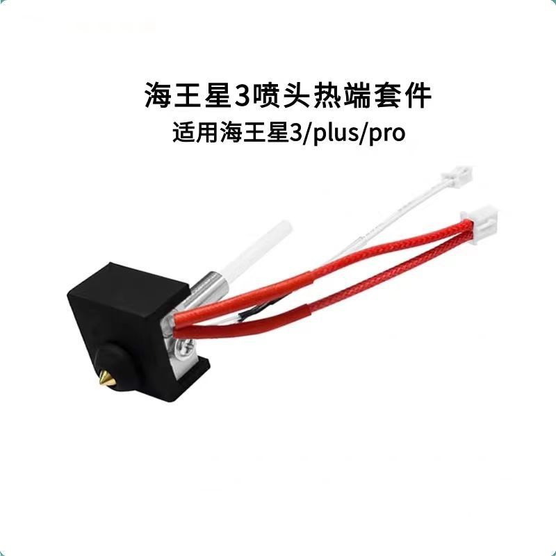 Elegoo Neptune 3/pro/plus Extrusion Head Hot End ชุดการพิมพ์เหล็กชุบแข็งหัวฉีดอลูมิเนียมความร้อนบล็อ