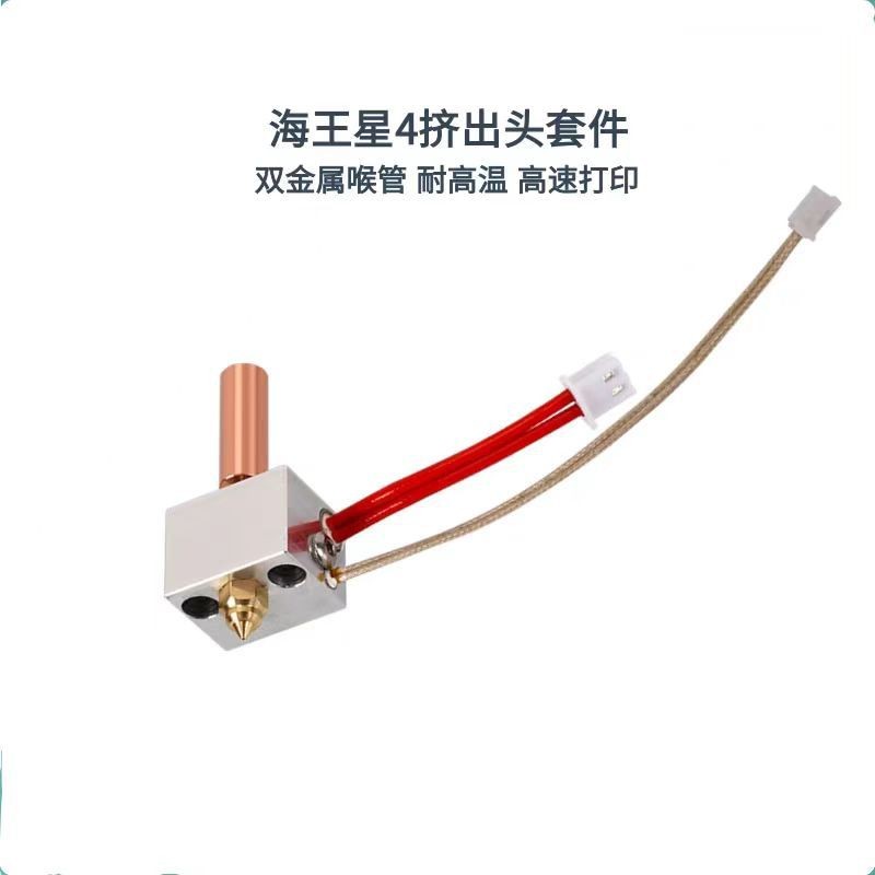 Elegoo Neptune 4/pro Extrusion Head Hot End ชุดการพิมพ์หัวฉีดทองเหลืองความร้อนบล็อกคอท่อความร้อน Rod