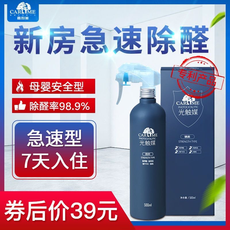 Jialimei Photocatalyst สเปรย์กําจัดฟอร์มาลดีไฮด์ Scavenger บ้านใหม่ในร่มประสิทธิภาพสูงฉุกเฉิน Reside