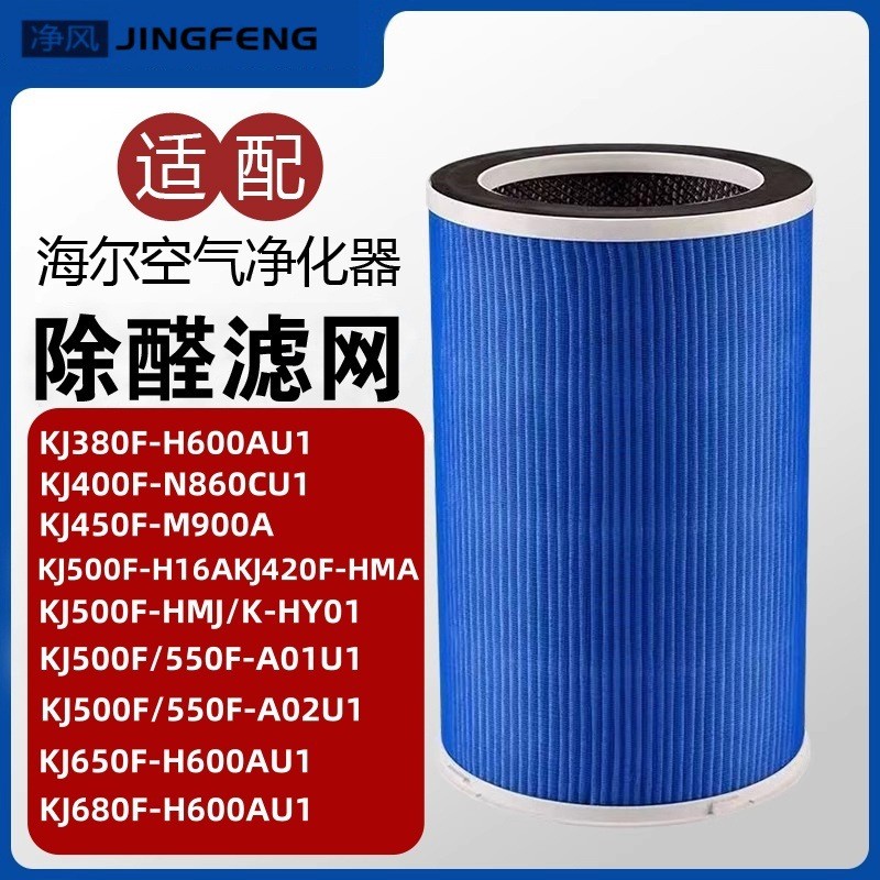 ปรับให้เข้ากับเครื่องฟอกอากาศ Haier KJ380F/KJ450F/KJ650F ฟอร์มาลดีไฮด์กําจัดกรองตาข่ายลบกลิ่นควันป้อ