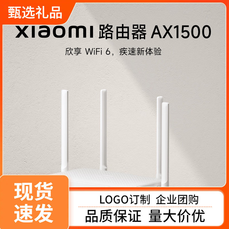 Xiaomi路由器AX1500无线双频WiFi6全千兆家用高速全屋覆盖组网