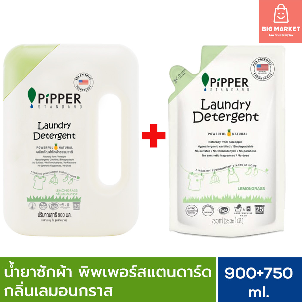 แพ็คคู่ Pipper Standard น้ำยาซักผ้าพิพเพอร์ สแตนดาร์ด กลิ่นเลมอนกราส 1 ขวด + 1 ถุงรีฟิล Laundry Detergent