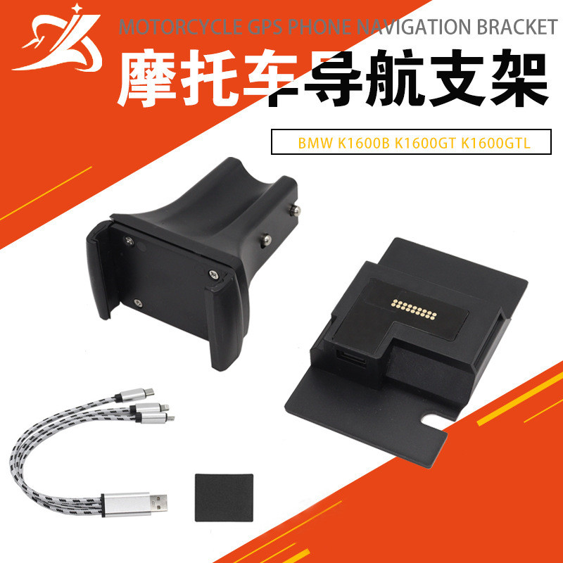 摩托车改装配件适用于宝马K1600B K1600GT K1600GTL手机导航支架