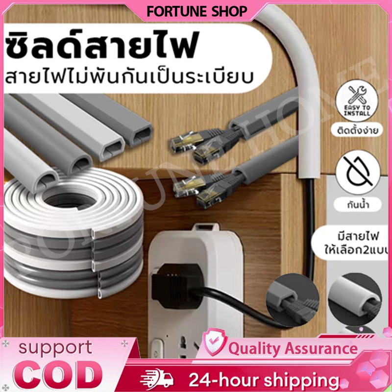 【COD】รางเก็บสายไฟ ท่อเก็บสายไฟ ที่เก็บสายไฟ เก็บสายไฟ ครอบสายไฟ รางสายไฟ ซ่อนสายไฟ ท่อเก็บสายไฟ ตัวป้องกันสาย