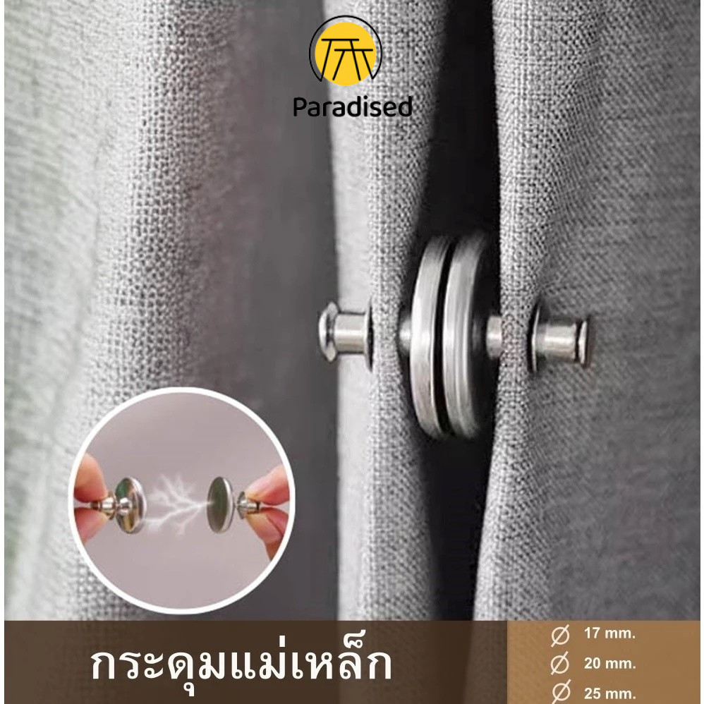 PAกระดุมแม่เหล็ก กระุดุมติดม่าน Curtain Clip (หน่วย :คู่–2ชิ้นประกบกัน)