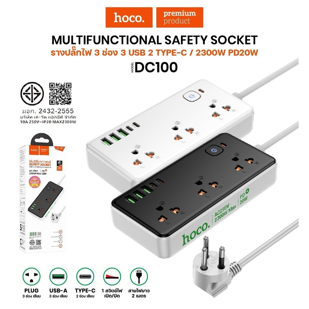 ปลั๊กไฟ HOCO DC100 3ช่องUSB 1ช่องType-C USB 3 ตา ความยาว2 เมตร กำลังไฟ 2500W DC 17W
