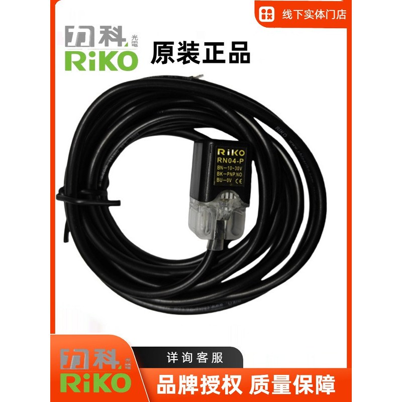 RiKO RiKO RN04-N/N2/N3/P/NP/RN05 Square Proximity Switch Induction สามสาย NPN ปกติเปิด