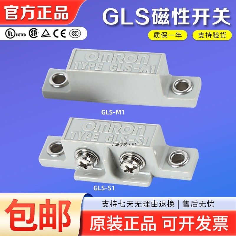 Omron Magnetic Switch GLS-1 Security Door Magnetic Sensor Switch GLS-S1+GLS-M1 Proximity Sensor