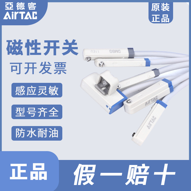 AirTAC AirTAC DMSG สวิตช์แม่เหล็ก Induction CMSG-020/DMSE/DMSJ/DMSH-N020-NP