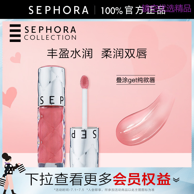 เครื่องสําอางแบรนด์พรีเมี่ยมของขวัญ Sephora/Sephora Rich Honey Moisturizing Lip Glaze Mirror Water G
