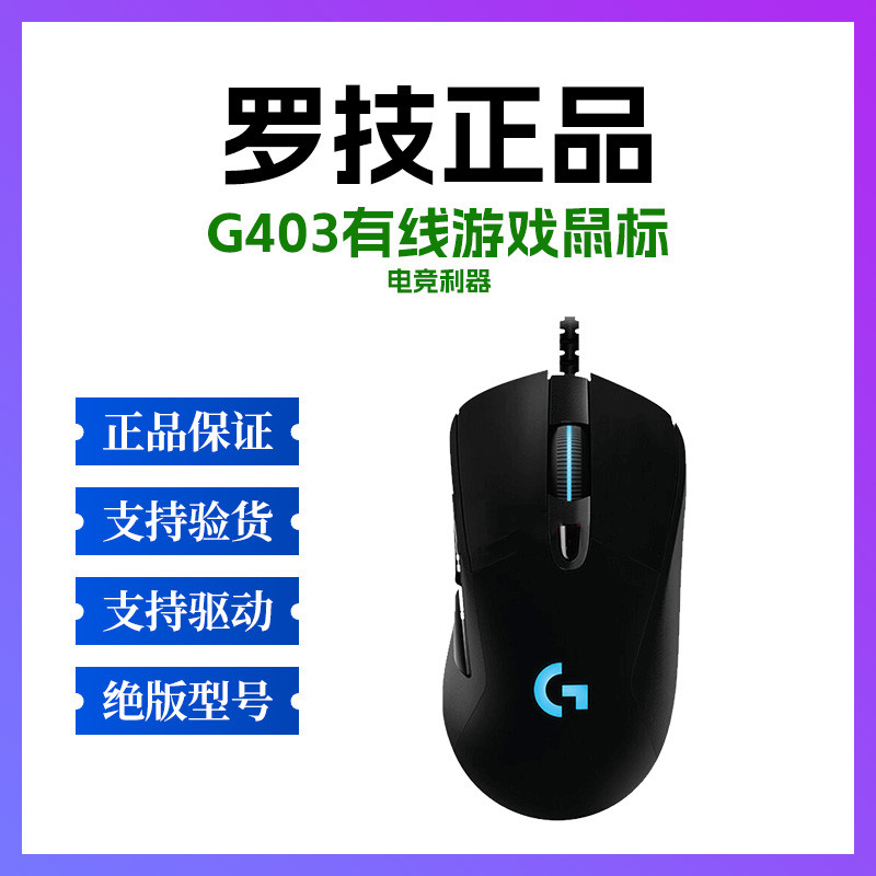 ของแท้ Logitech G403 HERO เมาส์สําหรับเล่นเกมแบบมีสายสําหรับเล่นเกมเฉพาะปุ่มด้านข้างโปรแกรมคลาสสิกออ