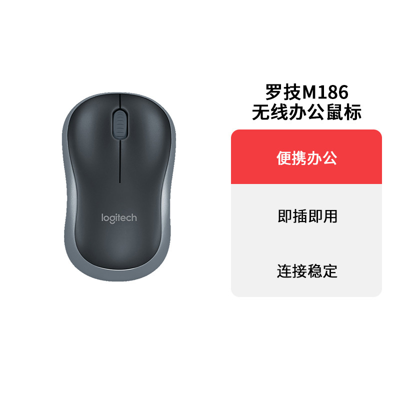 Logitech Logitech M185/M186 ไร้สาย USB เมาส์น้ําหนักเบาเรียบง่ายคอมพิวเตอร์สํานักงานสบายสะดวกแกะกล่อ