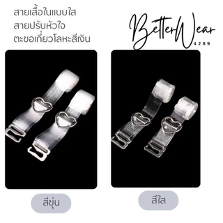 A0194 สายเสื้อในแบบใส สายปรับรูปหัวใจ ความยาว 15 นิ้ว