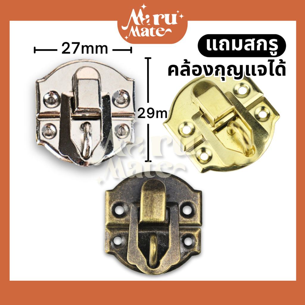 ตัวล็อค 27 มม.(มีสายยู แถมสกรู) ตัวล็อคกล่อง ที่ล็อค ไกปืน ไกลปืน DIY ล็อคกล่องไม้ สีเงิน สีทอง สีรมดำ