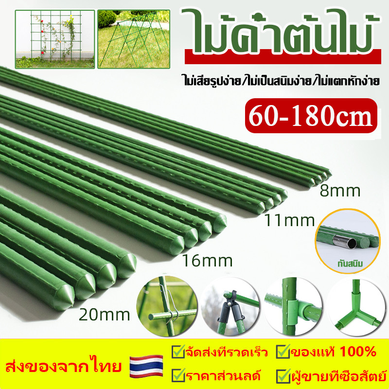 ไม้ค้ำยันต้นไม้ 10แท่ง ไม้ค้ำต้นไม้ 60-150 ซม. หนา 8-20 มม. ค้างต้นไม้ ซุ้มต้นไม้ ค้างผัก