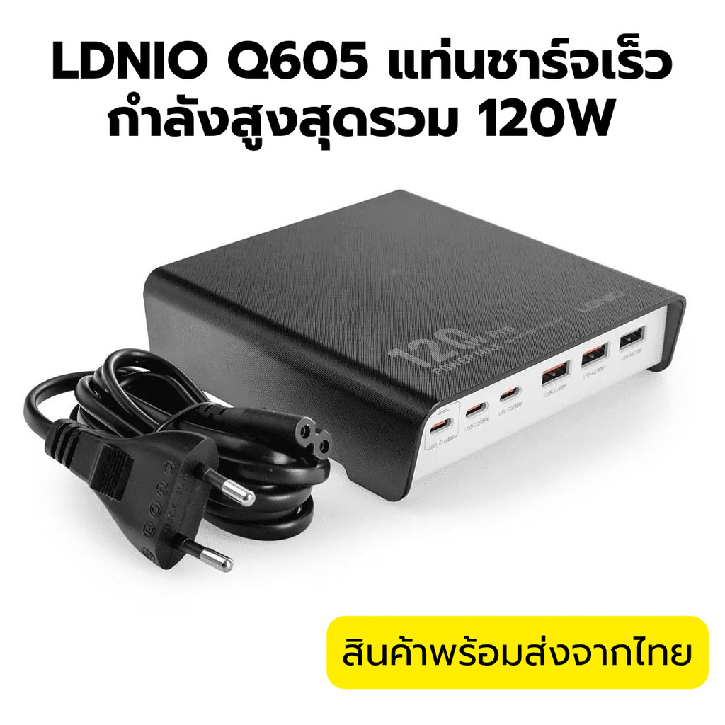 LDNIO ที่ชาร์จเร็วแบบตั้งโต๊ะ 3 USB-C +3 USB-A รองรับ QC4.0 120วัตต์ +/PD3.0ชาร์จเร็ว (Q605)