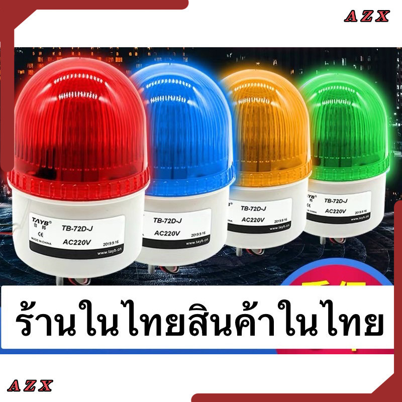 ใน กทม LTE-2071 ไฟLED ไฟโชว์,ไฟหมุน,ไฟกระพริบ ปรับได้(3สเต็ป) ขนาด2.5นิ้ว แบบไม่มีเสียงไซเรน 12v 24v 220v