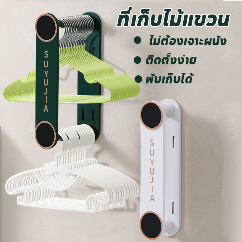 พร้อมส่ง ที่เก็บไม้แขวน ที่จัดระเบียบไม้แขวนเสื้อ ที่จัดระเบียบไม้แขวนเสื้อ ไม่ต้องเจาะผนัง ติดตั้งง่าย