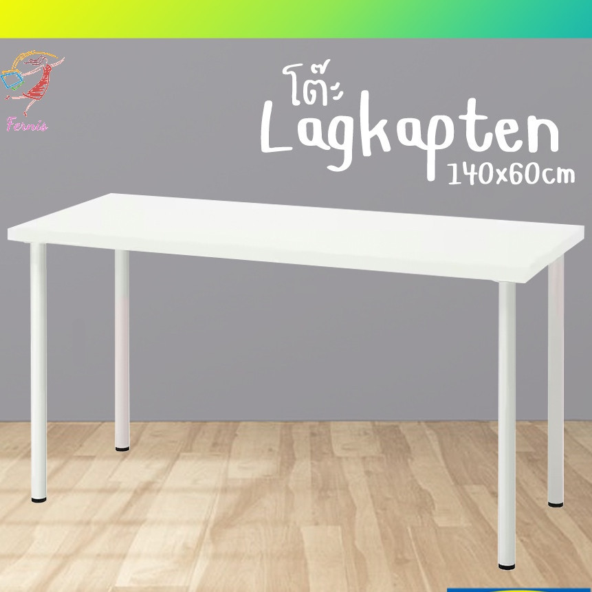 โต๊ะญี่ปุ่น โต๊ะทำงาน ลาคแคปเทียน/อดิลส์ อิเกีย Table Lagkapten/Adils IKEA 140x60cm