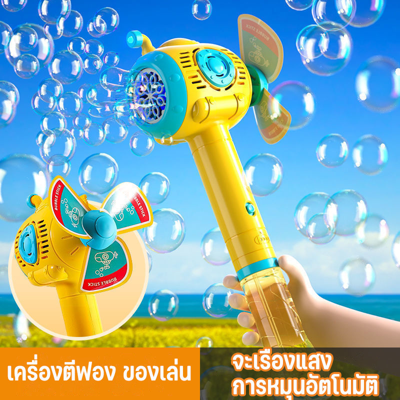 COD เป่าฟองอัตโนมัติ ฟองเรืองแสงของเล่นฟองสบู่ เสริมพัฒนาการ ฟรีแบตเตอรี่และน้ําฟอง