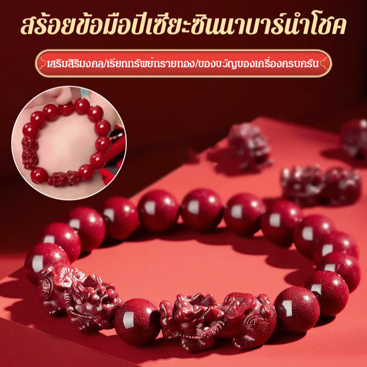 [ดึงดูดความมั่งคั่ง + รับทรัพย์ ] สร้อยข้อมือปี่เซียะซินนาบาร์นำโชค อวยพรโชคดี/โชคลาภ [ผู้กล้าคู่เพื่อดึงดูดความมั่งคั่ง + รวบรวมความมั่งคั่ง] ของขวัญอุปกรณ์เสริมสร้อยข้อมือเชือกผู้กล้าหาญทรายทอง