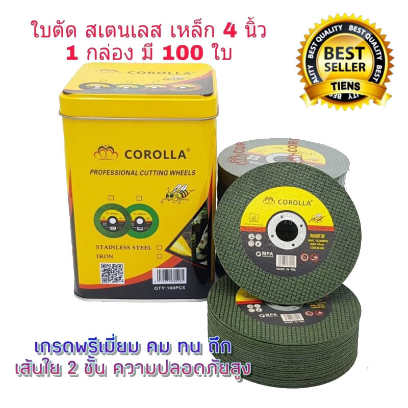 100pcs ใบตัดเหล็ก ใบตัดเหล็ก 4นิ้ว หนา 1.2 mm. แผ่นตัด แข็งแรง ทนทาน ตัดไว ตัดเร็ว ตัดเนี้ยบ ตัดเหล็ก ตัดสแตนเลส