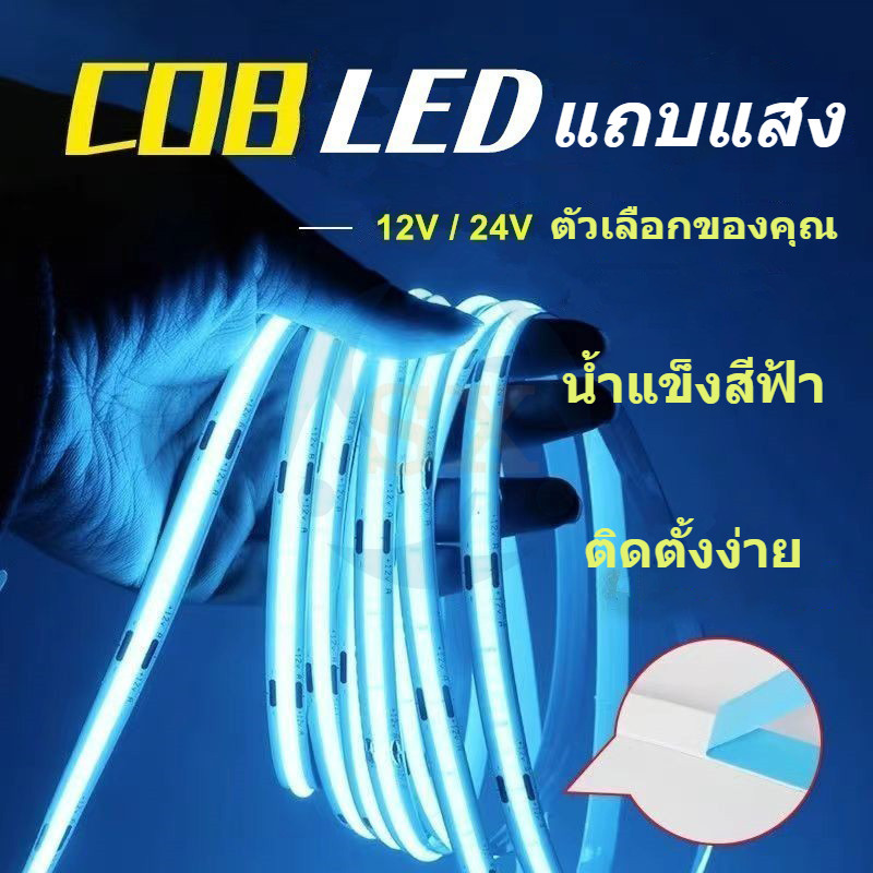 บาร์ไฟ LED Cob 12V 24V 3m ถึง 15m Ice Blue ความหนาแน่นสูงสําหรับห้องเกมตกแต่ง, บาร์, ส่วนลดชุด