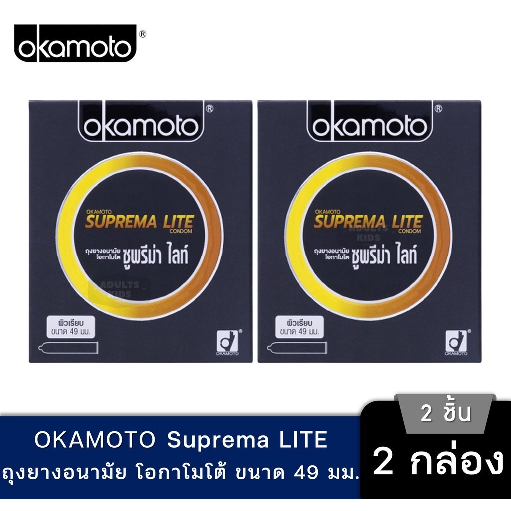 ลดเพิ่ม 30% ถุงยาง Okamoto Suprema made in japan โอกาโมโต โอคาโมโต ขนาด 49 mm