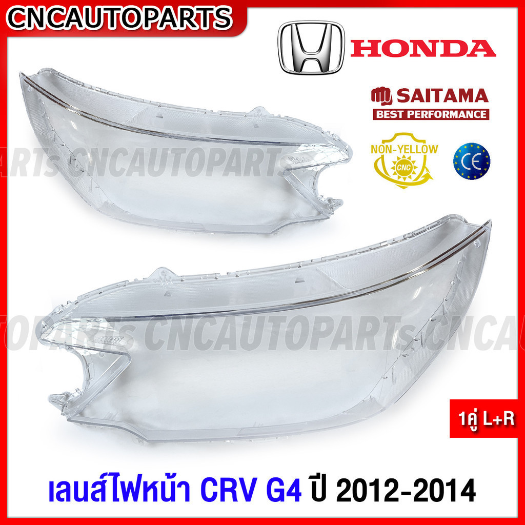(1คู่) เลนส์ไฟหน้า HONDA CRV G4 ปี 2012 2013 2014 ฝาครอบเลนส์ไฟหน้า กรอบไฟหน้า