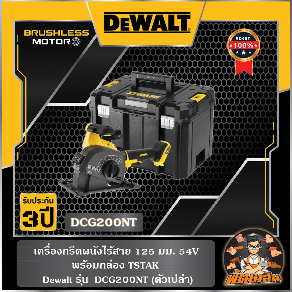 💛Dewalt💛เครื่องกรีดผนังไร้สาย 125 มม. 54V พร้อมกล่อง TSTAK Dewalt รุ่น  DCG200NT (ตัวเปล่า)
