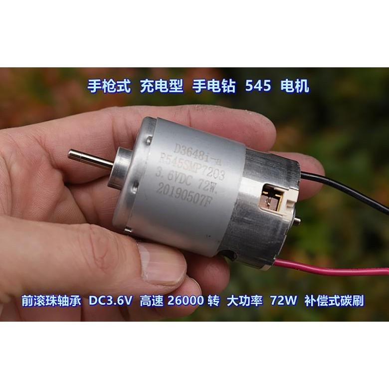 ลูกปืนหน้า DC3.6V 72W ความเร็วสูงประเภทส่วนประกอบแปรงคาร์บอนประเภทชาร์จไฟฉายเจาะ 545 มอเตอร์