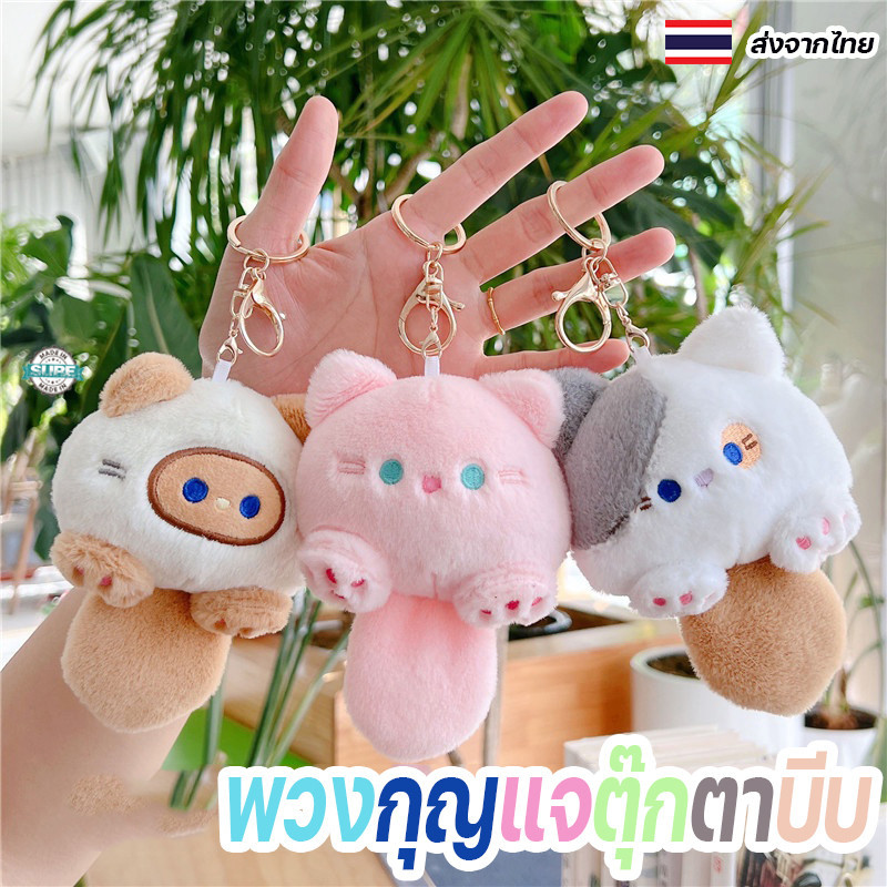 พวงกุญแจตุ๊กตาบีบแมวการ์ตูน สัตว์เล็กน่ารักพร้อมเสียงปี๊บ ทำให้การใช้ชีวิตประจำวันสนุกยิ่งขึ้น