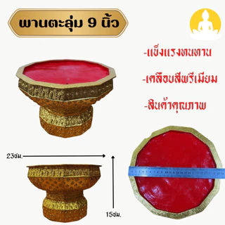 พานตะลุ่ม พานพนมรุ้งยุคเก่า วัตถุเรซิ่นเเข็งเเรง ขนาด 9 นิ้ว ปิดทอง สีเเดง (Sumpatichami)