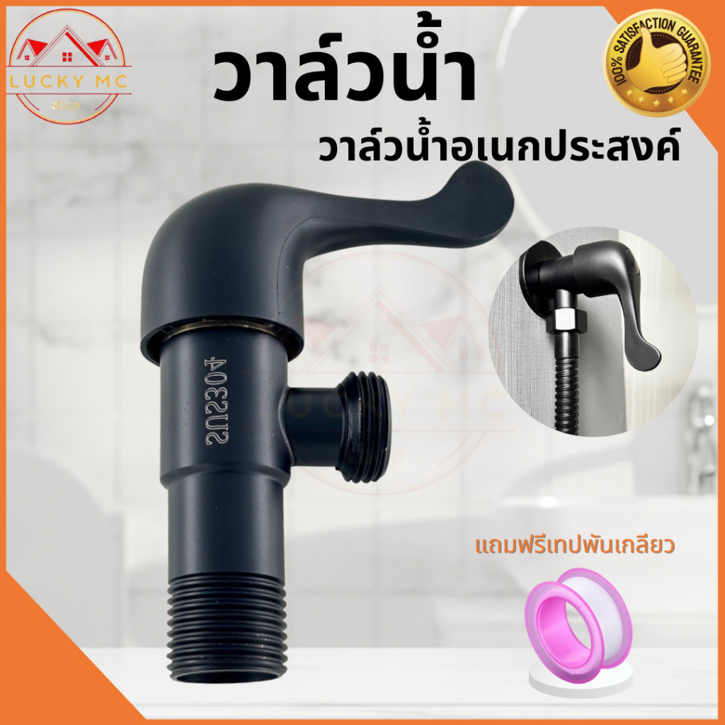 ก็อกกรอง lucky_mcshop🔥สุดคุ้ม🔥วาล์วต่อฝักบัวสีดำ วาล์วน้ำอเนกประสงค์ ด้ามปัดทรงหางปลา พร้อมส่ง