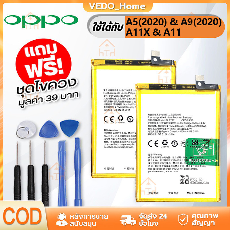 แบตเตอรี่ Battery สำหรับ OPPO A5 2020 / A9 2020 / A11X / A11คุณภาพดีแบต A5 2020/A9 2020/A11X/A11 BLP727 แถมฟรีชุดไขควง