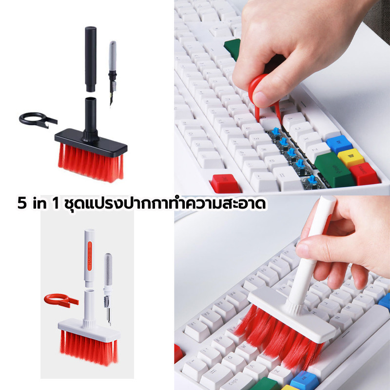 5 in 1 keyboard brush แปรงทำความสะอาดคีย์บอร์ดมัลติฟังก์ชั่น ชุดปากกาทำความสะอาดหูฟัง