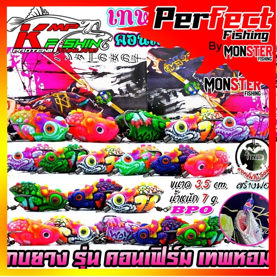 เหยื่อตกปลา กบยางคอนเฟิร์ม เทพหอม by KPM FISHING & BPO