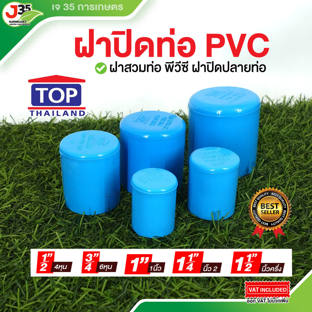 ฝาครอบ PVC 2นิ้ว 2-1/2(สองนิ้วครึ่ง) 3นิ้ว 4นิ้ว หัวอุดท่อพีวีซี หัวอุกที่พีวีซี ไม่มีเกลียว ฝาปิดท่อพีวีซี