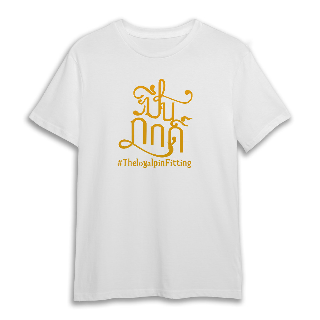 💖💖 [S-5XL] The Loyal Pin Thailand T-Shirt Freenbecky T-Shirt Thai Drama The Loyal Pin Fitting
