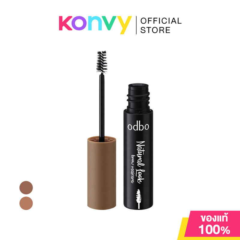 ODBO Natural Look Brow Mascara 4g โอดีบีโอ มาสคาร่าปัดคิ้ว.