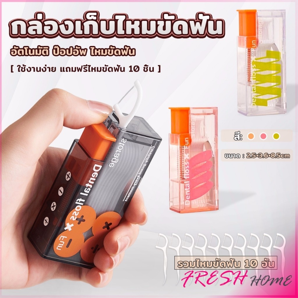 Fresh กล่องเก็บไหมขัดฟัน อัตโนมัติ ป๊อปอัพ ขนาดพกพา Floss Storage Box