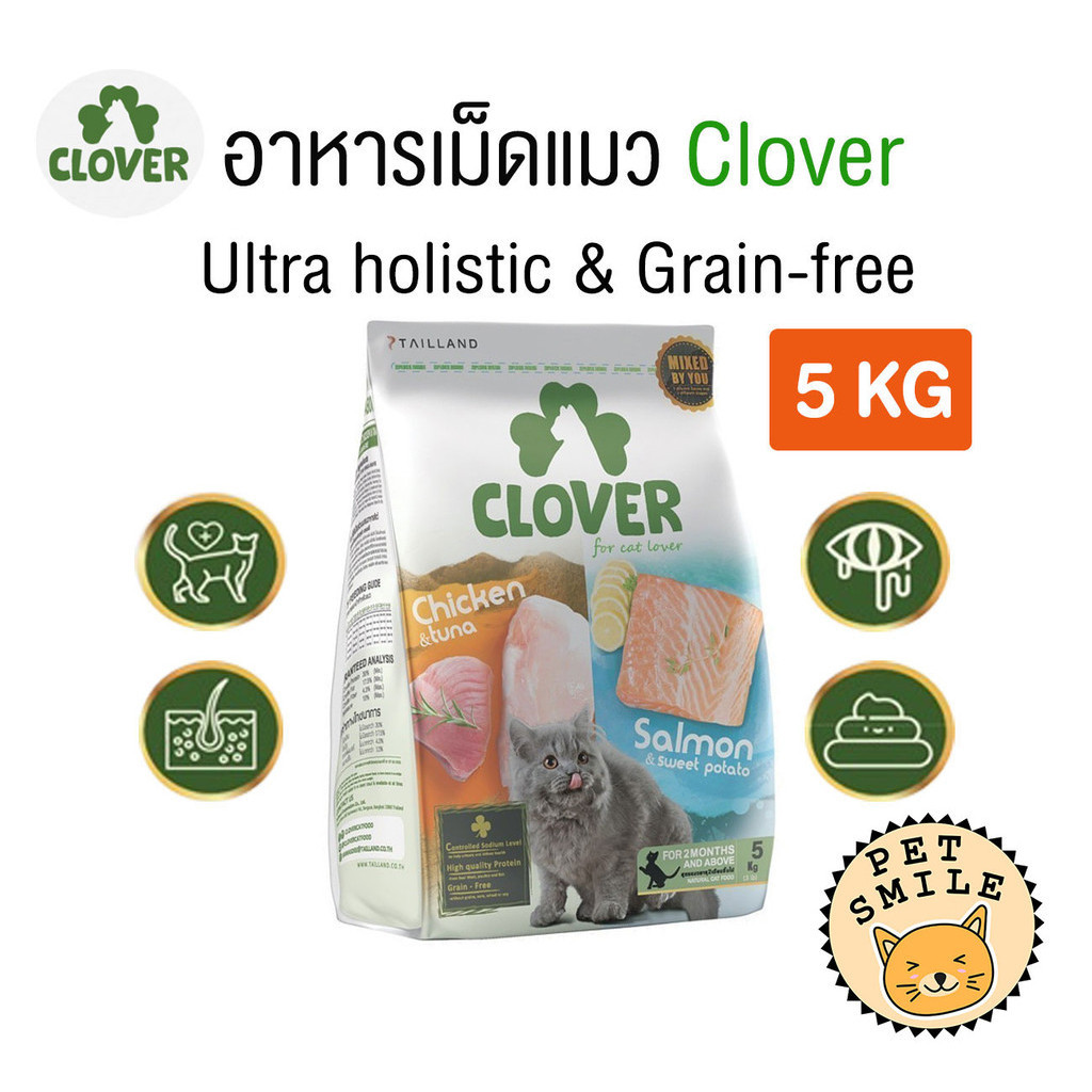 [ 5 KG ] Clover อาหารแมว อาหารเม็ดแมว เกรด Holistic Grain-Free โซเดียมต่ำ