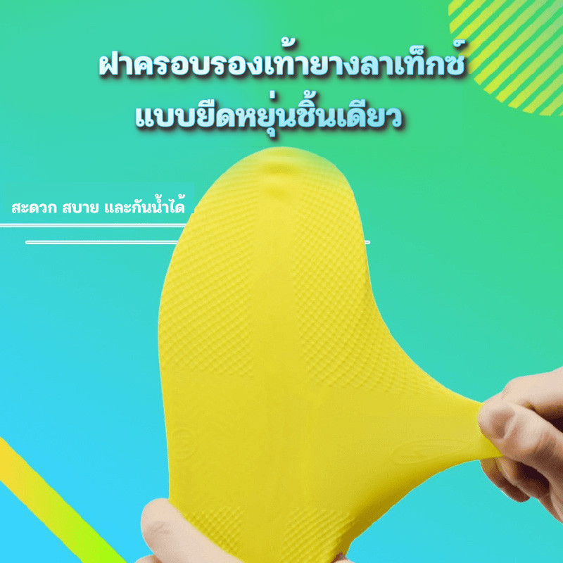 ถุงคลุมรองเท้ากันน้ำ ฝาครอบรองเท้ากันน้ำ ถุงคลุมรองเท้า กันลื่น ยางยืด กันน้ำ เป็นมิตรกับสิ่งแวดล้อม ใช้ซ้ำได้