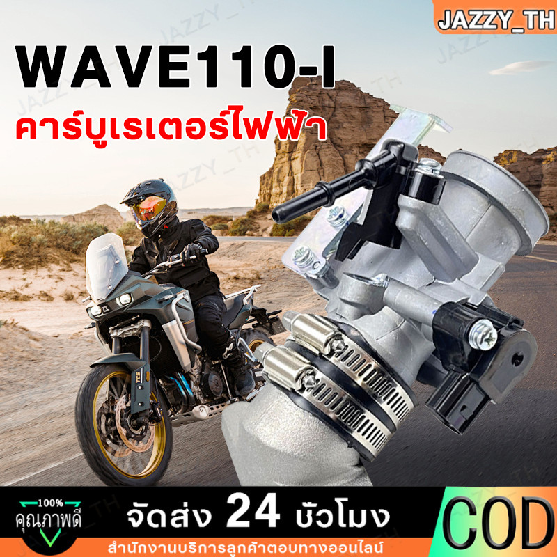 เรือนลิ้นเร่งcbr150 S4 ใส่แมพเดิมS4 ปาก 28,30,32 mm w110i ปี 2011-2020 w125i ปลาวาฬ Dream MSX MSXsf