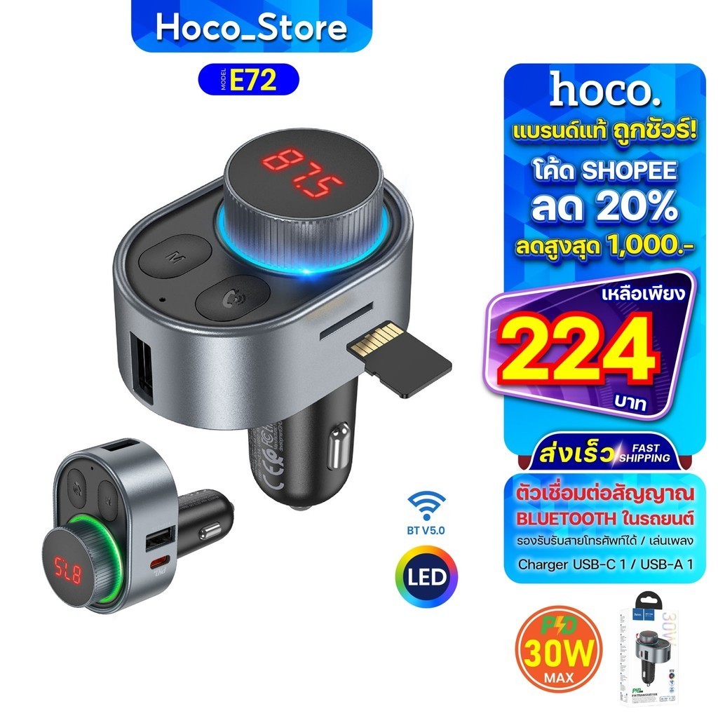 Hoco E72 เเท้100% ที่ชาร์จในรถพร้อมเอาต์พุต พร้อมเครื่องส่งสัญญาณ FM ไร้สาย Hoco_Store.