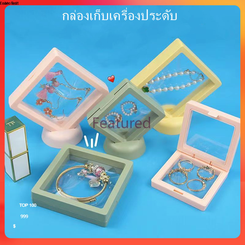 กรอบใส่โชว์เครื่องประดับ กรอบใส่พระ กล่องฟิลม เคสโชว์ มีขาตั้ง ป้องกันฝุ่น รวมฐาน