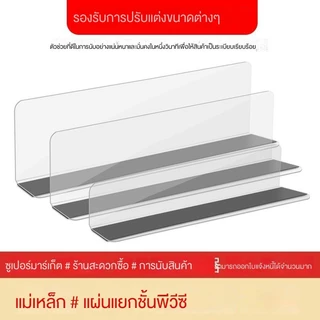 10 ชิ้น แผ่นกั้น pvc ชั้นวางสินค้าแผ่นกั้นซูเปอร์มาร์เก็ตตู้แช่แข็งแสดงสินค้าโปร่งใสชั้นวางร้านสะดวกซื้อพีวีซี แผ่นกั้น pvc แบบแม่เหล็ก ชั้นวางสินค้า