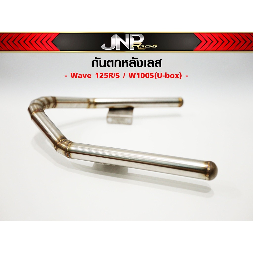 เหล็กกันตก กันตกเลส W125R/S/i/ W100S(Ubox)